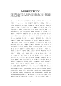 충남대학교응용생물학전공대학원면접시험, 충남대학응용생물학과대학원구두시험, 충남대학응용생물학과대학원논술시험, 응용생물학전공대학원자기소개서, 충남대응용생물학전공대학원연구계획서, 충남대응용생물학전공대학원지원동기작성, 충남대학교응용생물학전공학습계획서, 충남대학교응용생물학전공대학원기출문제, 충남대응용생물학전공대학원입학시험문제