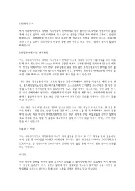 이화여자대학교 일반대학원 의과학과(의과대학) 학업계획서