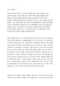 [서울대, 연세대, 고려대 SKY합격] 수학1 세부능력 및 특기사항, 수학세특
