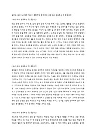 [서울대,연세대,고려대 SKY대학][서울대학교 재학생 행동특성 및 종합의견 1,2,3학년 행특]