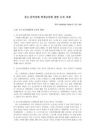 중도중복장애교육 A+논의과제