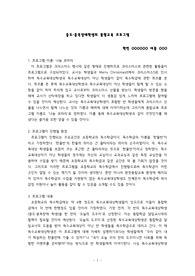 중도중복장애학생의 통합교육 프로그램