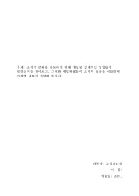 [A+ 조직심리학] 조직의 변화를 유도하기 위해 개입된 실제적인 방법들이 있었는지를 찾아보고, 그러한 개입방법들이 조직의 성공을 이끌었던 사례에 대해서 설명해 봅시다.