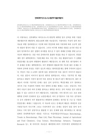 전북대학교바이오나노시스템공학대학원면접시험, 전북대바이오나노시스템공학부대학원구두시험, 전북대학바이오나노시스템공학부데학원논술시험, 전북대바이오나노시스템공학대학원자기소개서, 바이오나노시스템공학대학원연구계획서, 바이오나노시스템공학대학원지원동기작성, 전북대바이오나노시스템공학입학자기소개서, 전북대바이오나노시스템공학대학원기출문제, 바이오나노시스템공학대학원입학시험문제