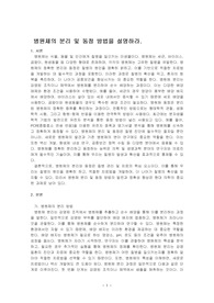 병원체의 분리 및 동정 방법을 설명하라.