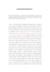 전북대AI 융합공학전공대학원자소서, 전북대학교AI 융합공학전공대학원면접시험, 전북대AI 융합공학전공대학원기출, 전북대AI 융합공학전공대학원논술문제, 전북대AI 융합공학전공대학원지원동기, 전북대AI 융합공학전공대학원입학시험, 전북대학교AI 융합공학전공대학원입시, 전북대학교인공지능대학원학습계획서, 전북대AI 융합공학전공대학원연구계획서