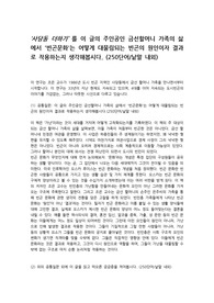 사당동더하기_묻고답하기(금선할머니 가족의 삶에서 '빈곤문화'는 어떻게 대물림되는 빈곤의 원인,결과로 작용하는가)