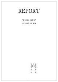 간호학과 독후감 독서 서평과제 청년의사 장기려