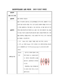 물의 정제와 수질검사 A+ [일반화학및실험] 동국대