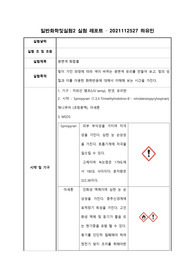 광변색 화합물 A+ [일반화학및실험] 동국대
