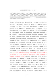 KAIST건설환경공학대전공학원면접시험, KAIST건설환경공학대학원연구계획서, KAIST건설환경공학대학원구술시험, KAIST건설환경공학대학원자기소개서, KAIST건설환경공학대학원입학시험문제, 한국과학기술원건설환경공학학습계획서, 한국과학기술원건설환경공학대학원기출문제, 한국과학기술원건설환경공학전공대학원논술, 한국과학기술원건설환경공학지원동기견본, KAIST건설환경