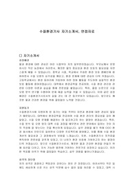 수질환경기사 자기소개서, 면접자료