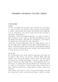 지역아동센터 지역사회복지사 자기소개서, 면접자료