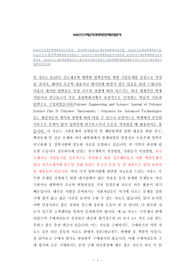 KAIST신소재공학대학원자소서작성, 한국과학기술원신소재공학대학원면접시험, KAIST신소재공학대학원구술, KAIST신소재공학대학원입시지원동기, KAIST신소재공학대학원입시기출문제, KAIST신소재공학대학원논술시험정보, KAIST신소재공학대학원자기소개서,한국과학기술원신소재공학대학원학습계획서,카이스트신소재공학연구계획서작성요령
