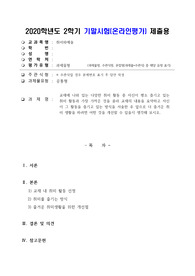한국방송통신대학교 취미와예술 기말 과제물