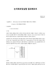 논리회로및실험 레포트