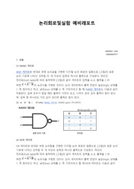논리회로및실험 레포트