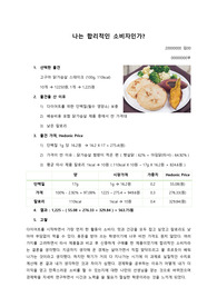 경제학원론 과제 나는 합리적인 소비자인가?