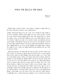 미학의 이해 중간고사 대체 레포트, 플라톤은 예술은 가상이라며 비난한다