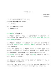 경제학원론 통일의 자주적 승리에서 경제를 어떻게 재건할 것인가?