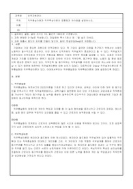 직무충실이론과 직무특성이론의 공통점과 차이점을 설명하시오.
