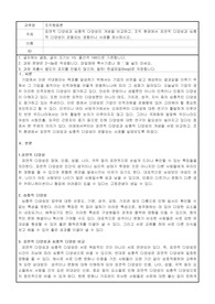 표면적 다양성과 심층적 다양성의 개념을 비교하고, 조직 환경에서 표면적 다양성과 심층적 다양성이 관찰되는 경험이나 사례를 제시하시오.