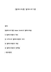 [절대우위론] 절대우위이론
