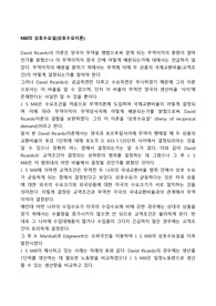 Mill의 상호수요설(상호수요이론)