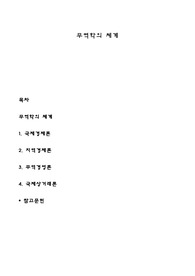무역학의 체계