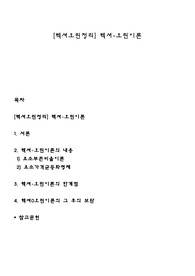 [헥셔오린정리] 헥셔-오린이론