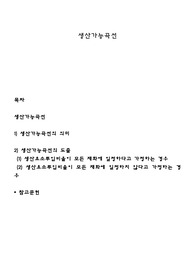생산가능곡선