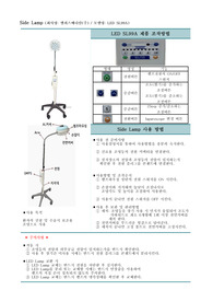 Side Lamp (회사명_엘피스메디칼(주)_모델명_LED SL99A)