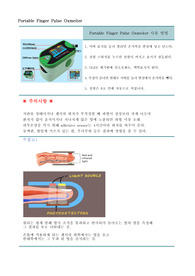 Portable Finger Pulse Oxmeiter 산소포화도기기 사용법과 이해