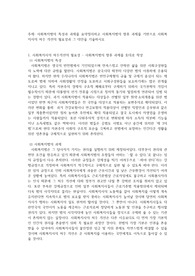 사회복지법  A+