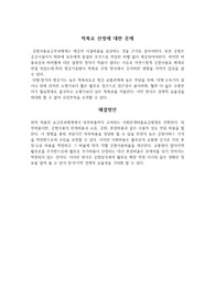 착륙료 산정에 대한 문제와 해결방안 A+