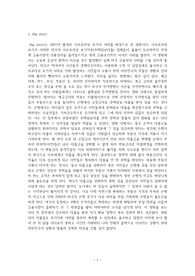 영화 Big short와 국가부도의 날 비교감상문 A+