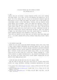 우리나라의 저작권료 정산 방식 문제점 및 개선방안 A+