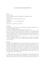 신용장 독립추상성 인정 관련 판례 A+