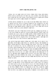 온전히 나만을 위한 삶이라는 것은  A+