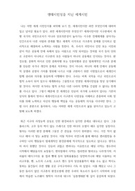 생태시민성을 지닌 세계시민 A+