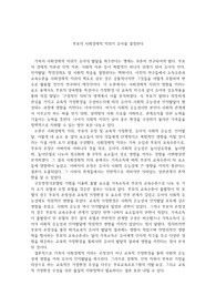 부모의 사회경제적 지위가 자녀를 결정한다 A+