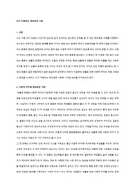 내가 지향하는 정의로운 사회 A+