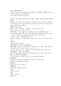 본초품휘정요9권, 천세루, 경천, 인진호, 두약