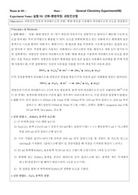 실험10. 산화-환원적정 과망간산법