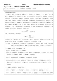 실험10. 이산화탄소의 승화열 보고서
