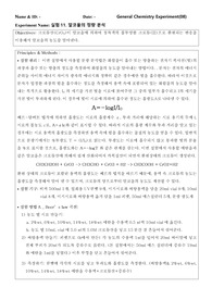 실험11. 알코올의 정량 분석