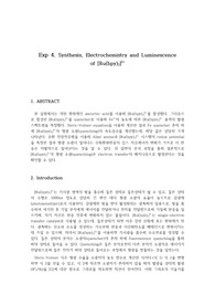 화실기_Exp 4. Synthesis, Electrochemistry and Luminescence of [Ru(bpy)3]2+보고서