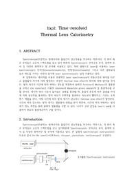 화실기_실험 2 Time-resolved  Thermal Lens Cal 보고서