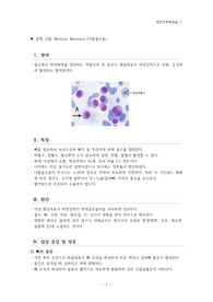 다발골수종 질병고찰 A+ 자료 (지적X)