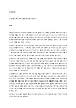 산재보험의 특징과 적용범위에 대해 서술하시오.  서론 (1)